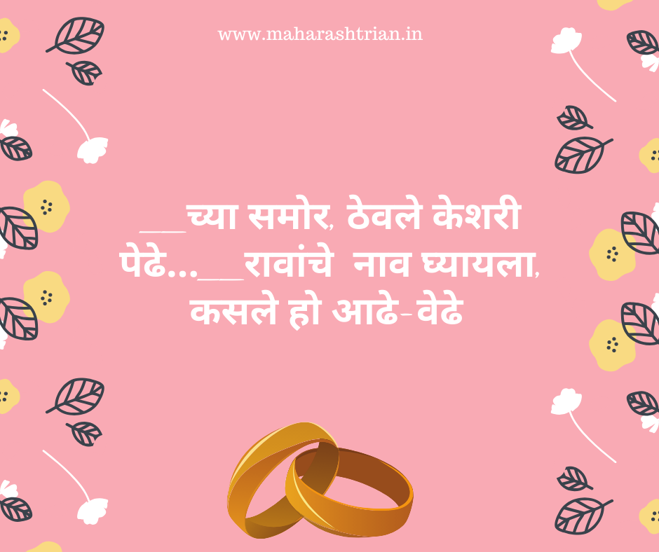 best marathi ukhane for bride