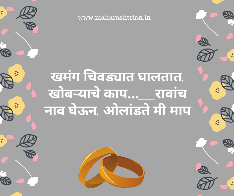 ukhane in marathi for wife