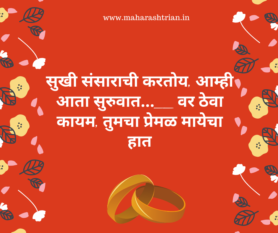 modern marathi ukhane for bride