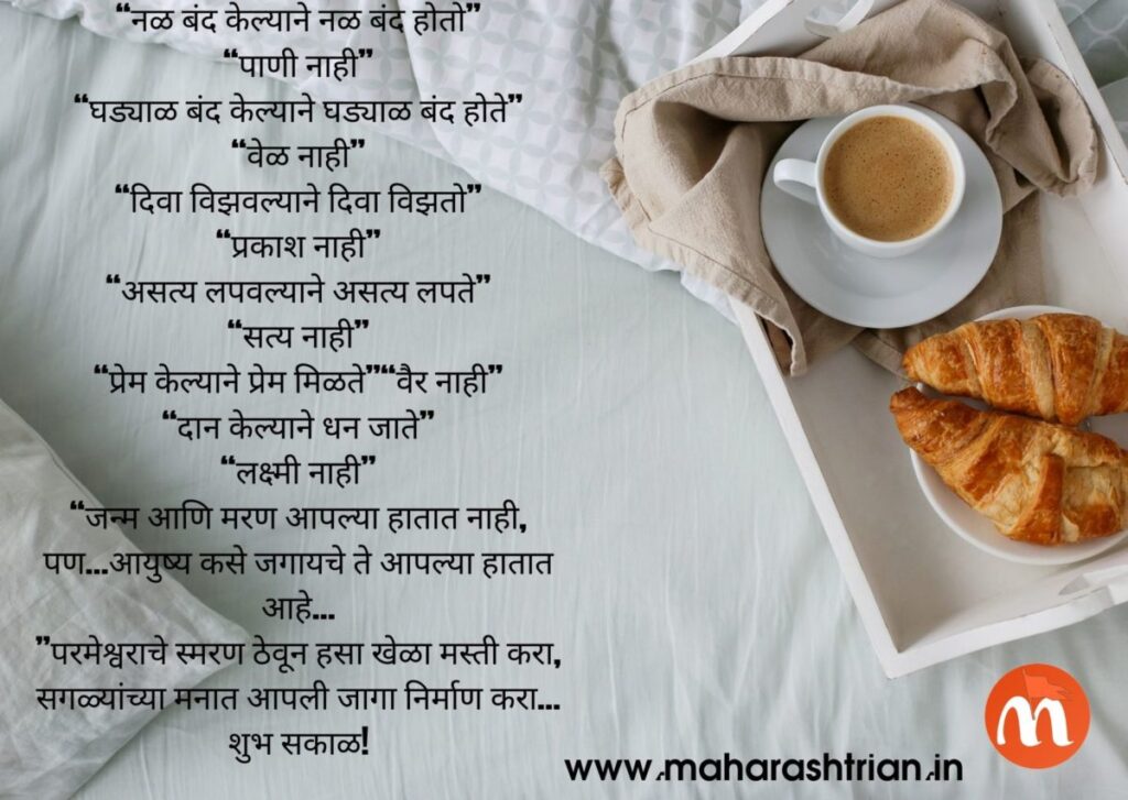 good morning in marathi style