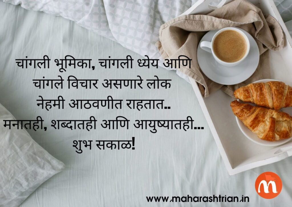 good morning images in marathi free download