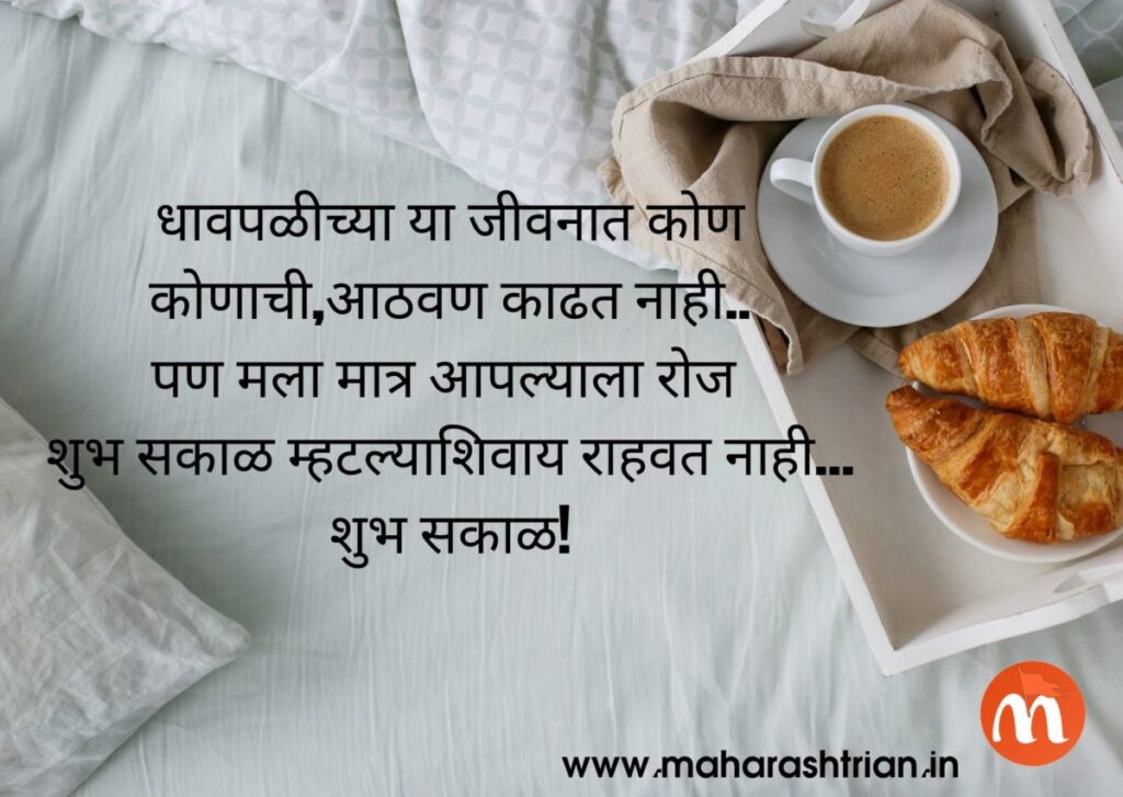 good morning images for whatsapp in marathi