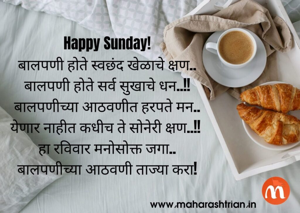 good morning in marathi language