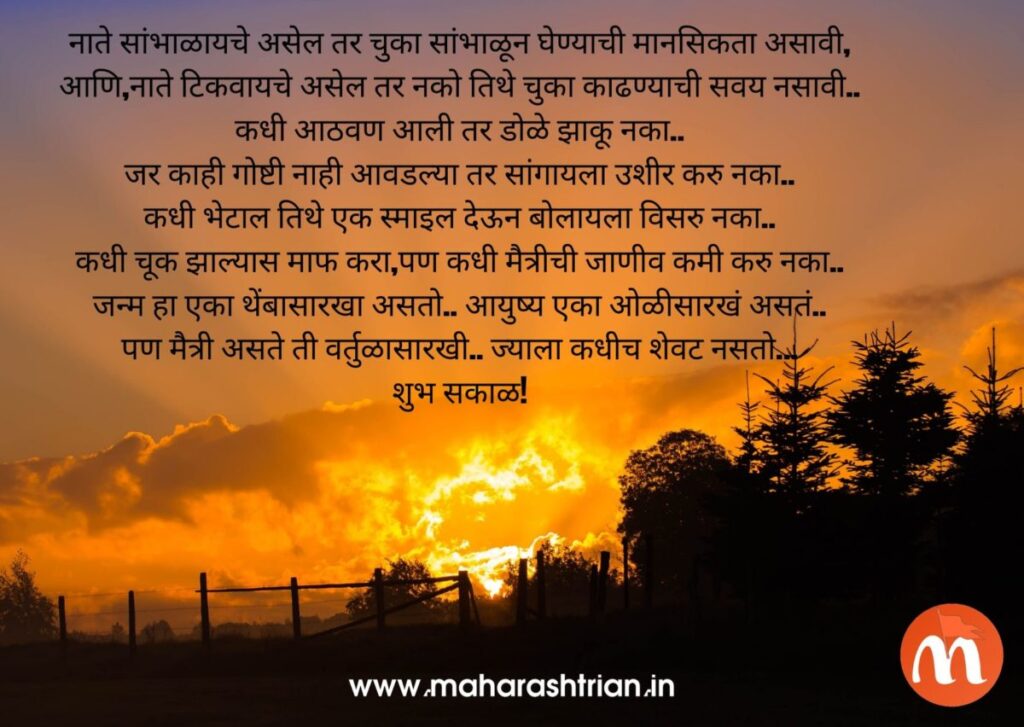 good morning quotes in marathi with images