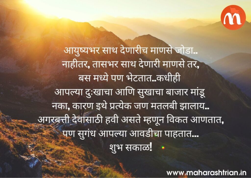 gm quotes in marathi