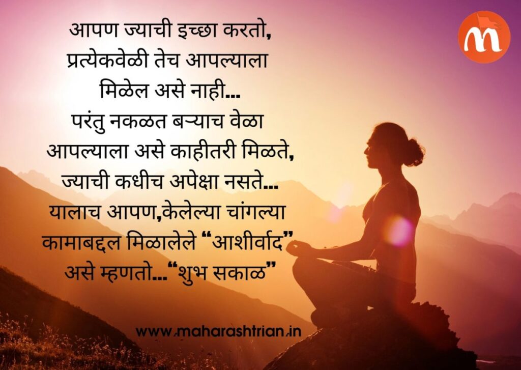 good morning images in marathi font