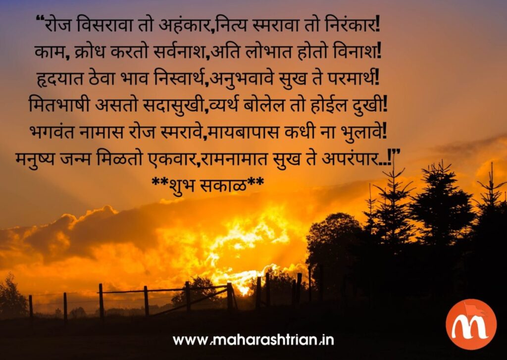 good morning images in marathi for love