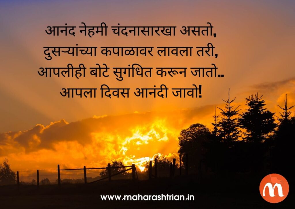 good morning quotes in marathi language