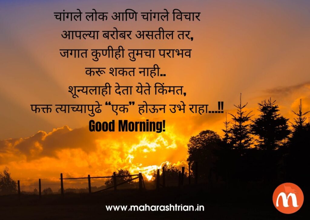 good morning images in marathi language