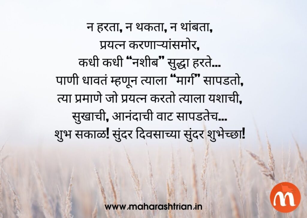 good morning sms in marathi with images