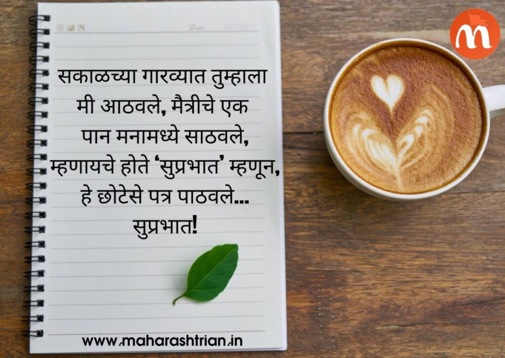good morning inspirational quotes in marathi