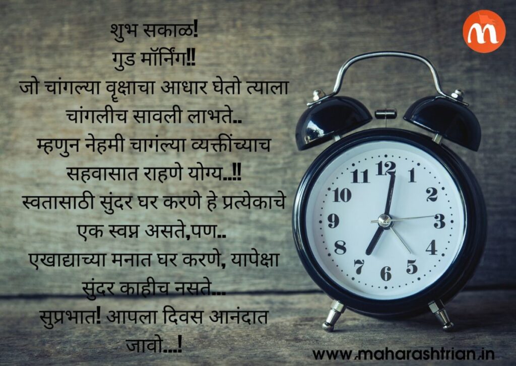 good morning thoughts in marathi