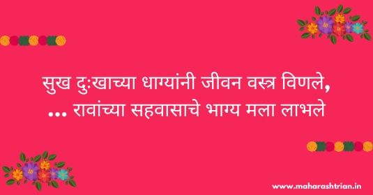 chavat marathi ukhane for men
