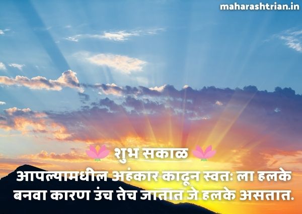 good morning quotes marathi