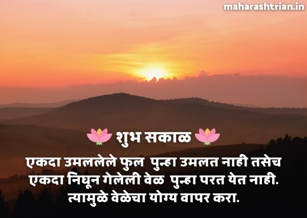 morning quotes in marathi