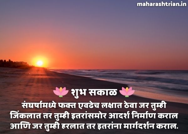 good morning message marathi