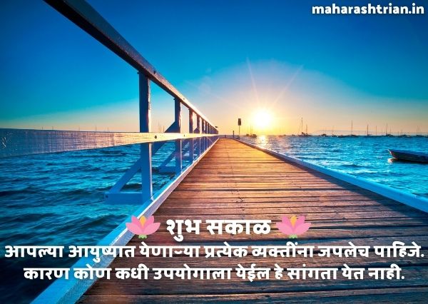 good morning marathi message