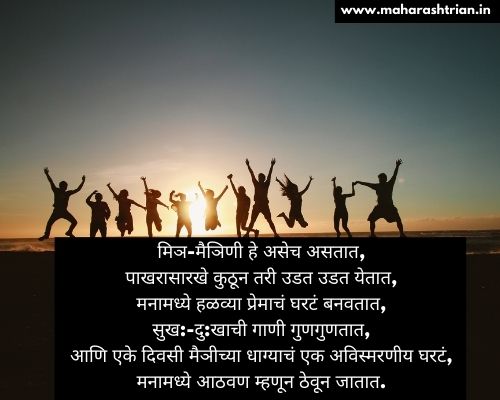 friendship day marathi quotes