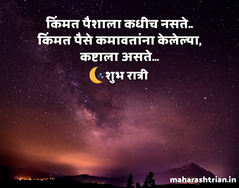 good night status in marathi