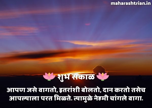 good morning messages in marathi