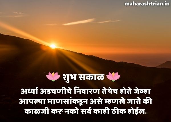 good morning quotesmarathi