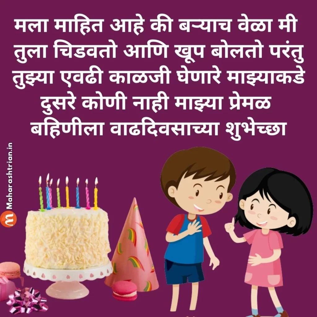 birthday quotes for sister in marathi