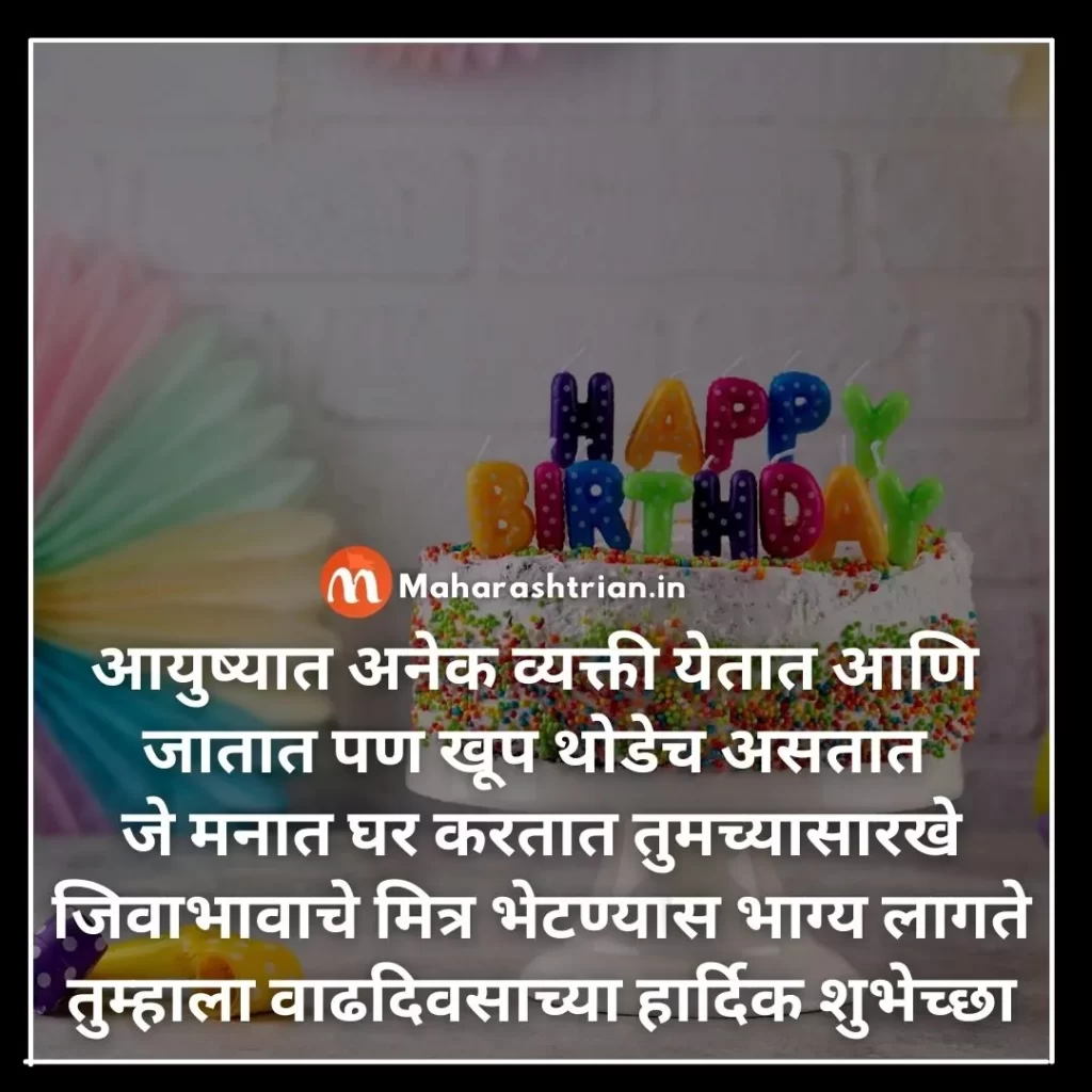 birthday wishes for best friend girl in marathi