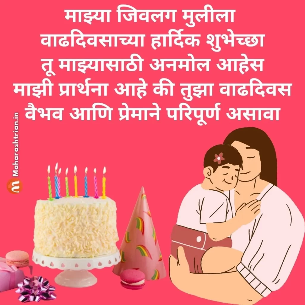 birthday wishes for daughter in marathi