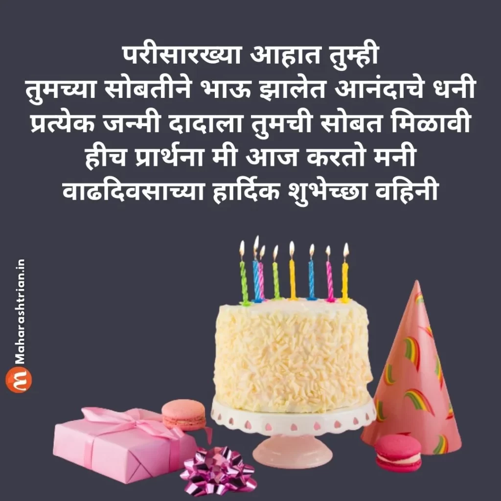 birthday wishes for vahini in marathi