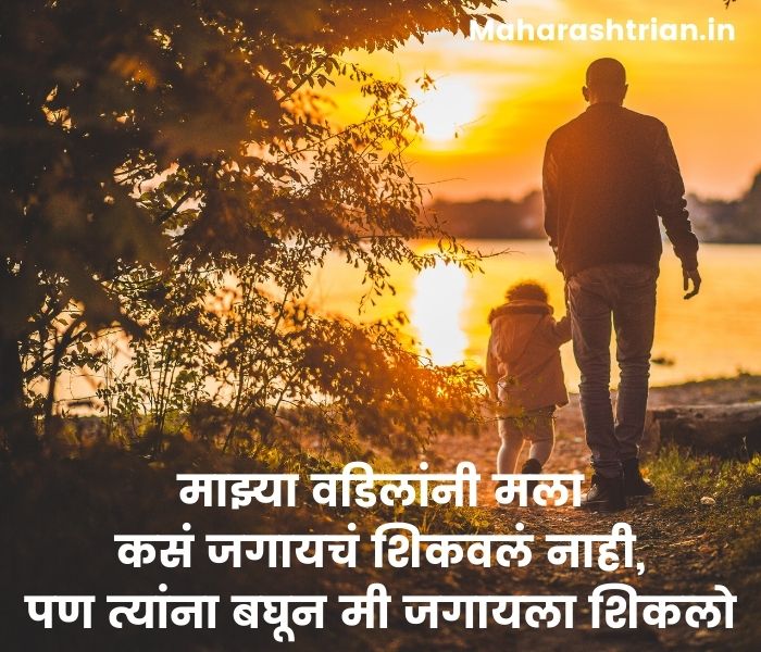 father quotes in marathi language