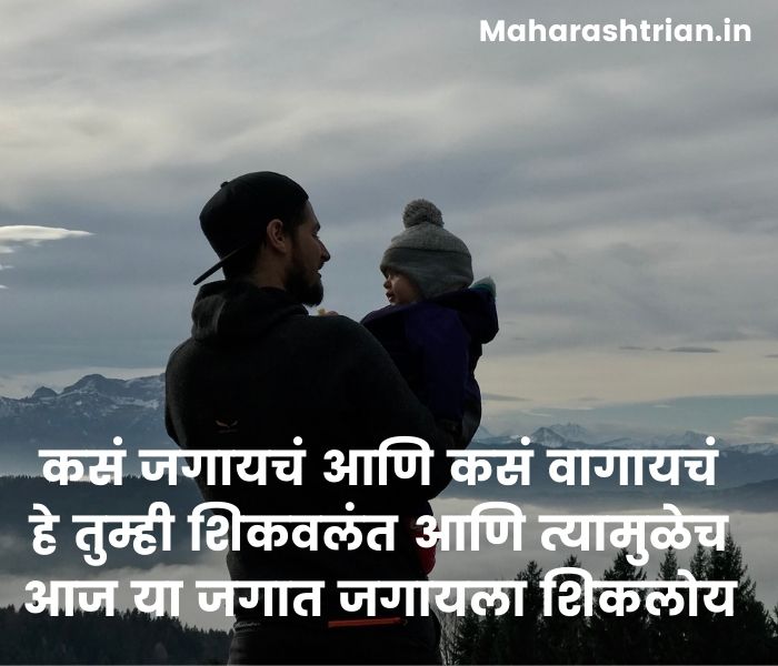 father's day marathi quotes