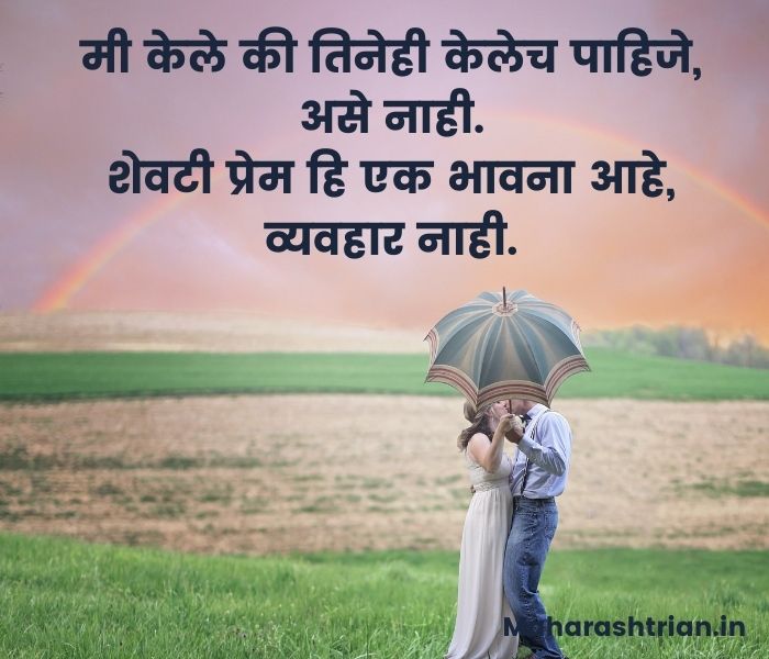 heart touching love quotes in marathi for husband