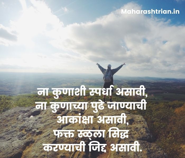 inspirational quotes in marathi on life