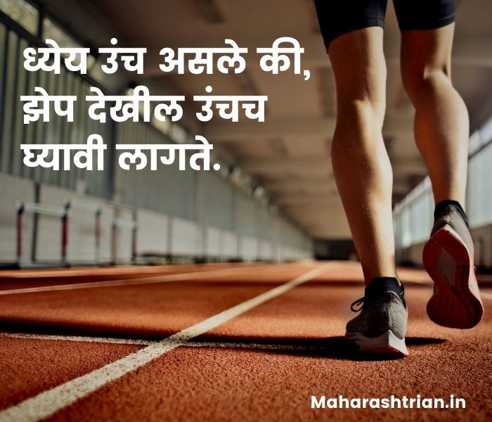 inspirational thoughts in marathi