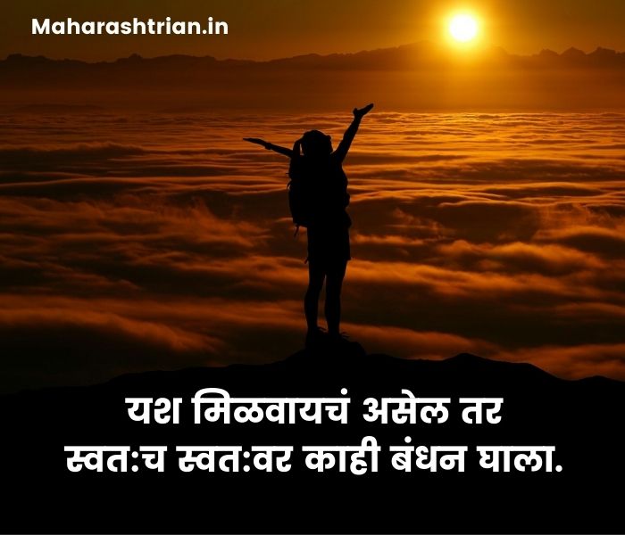 motivation quotes in marathi