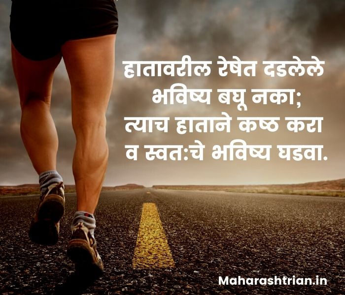 motivational quotes in marathi