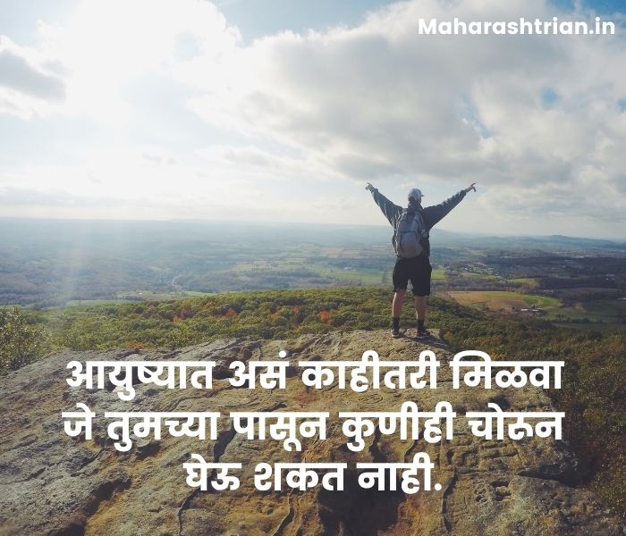 motivational sms in marathi for success