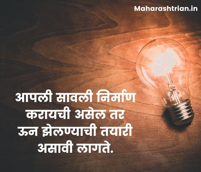 motivational thoughts in marathi