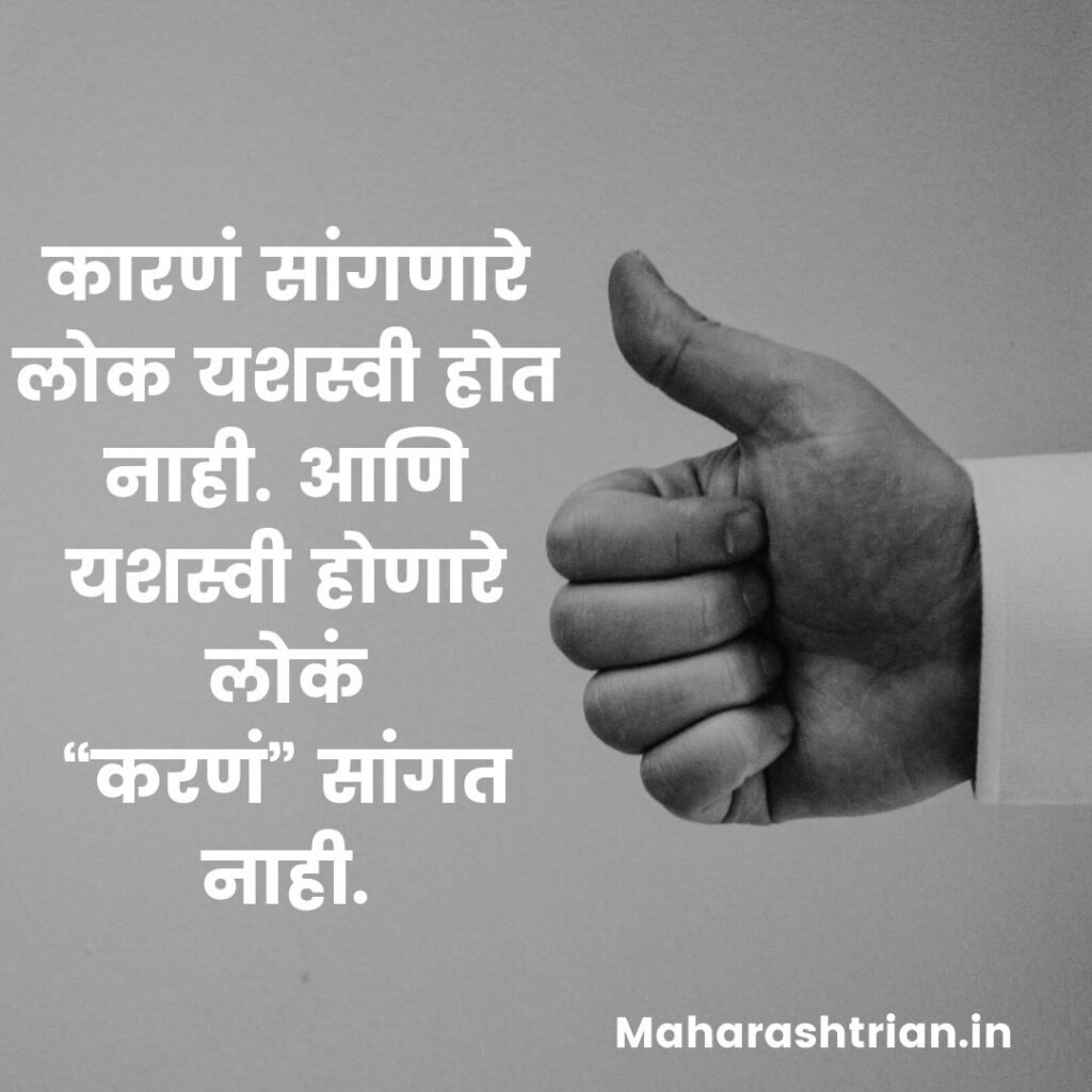 nice thoughts in marathi