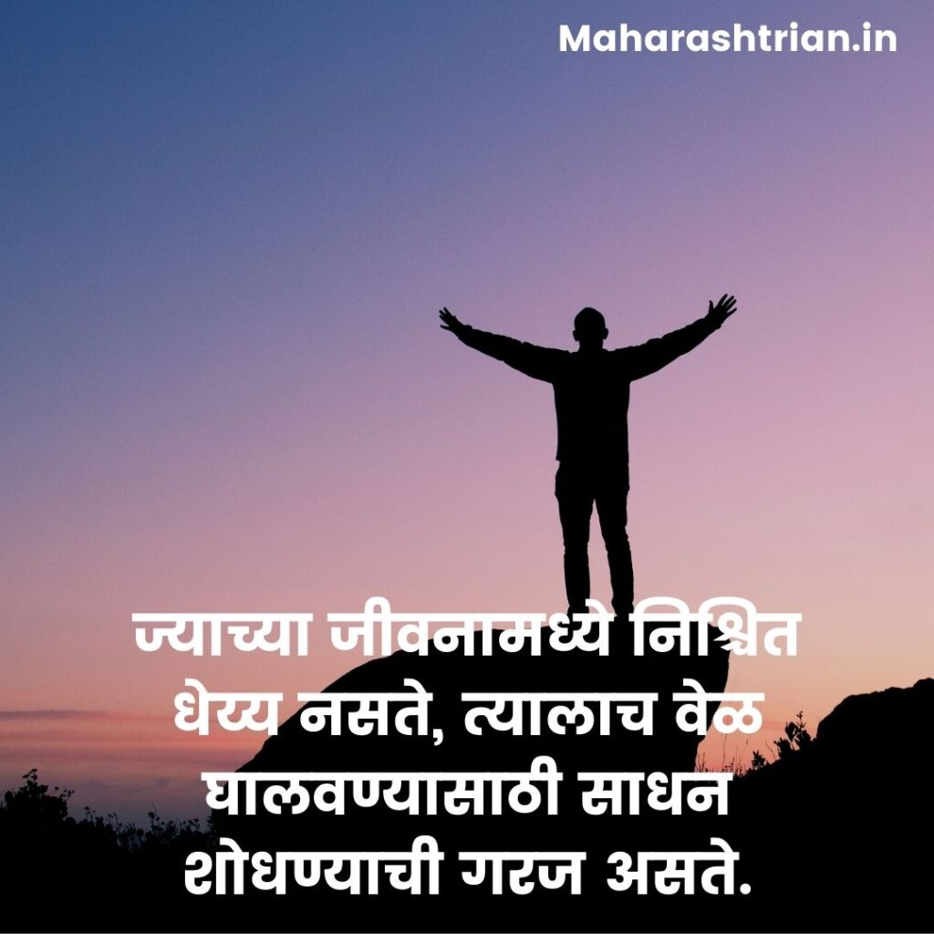 positive thoughts in marathi