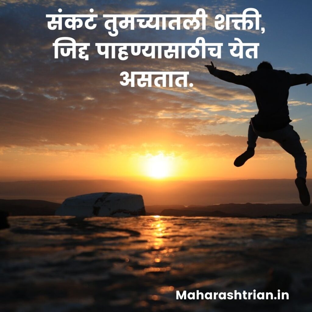 positive thoughts marathi