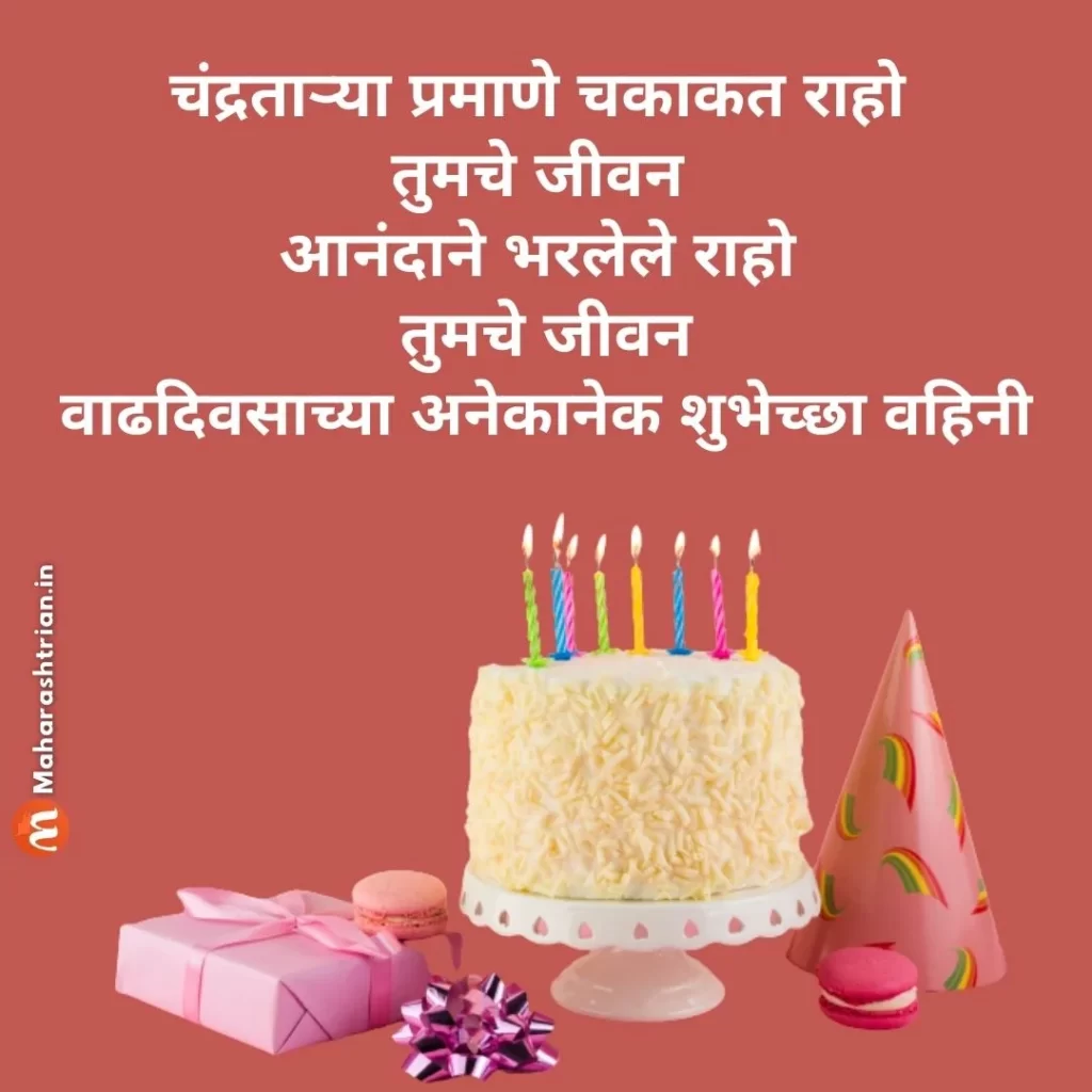 vahini birthday wishes in marathi