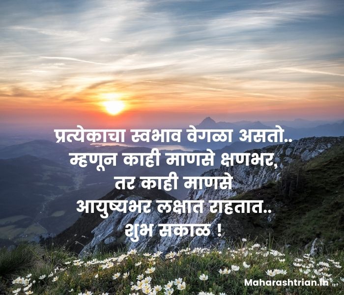 Good morning positive thoughts in Marathi