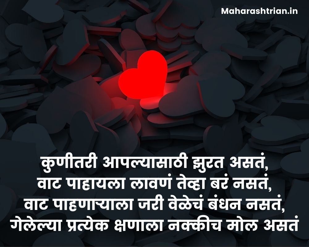 Heart touching love quotes in marathi