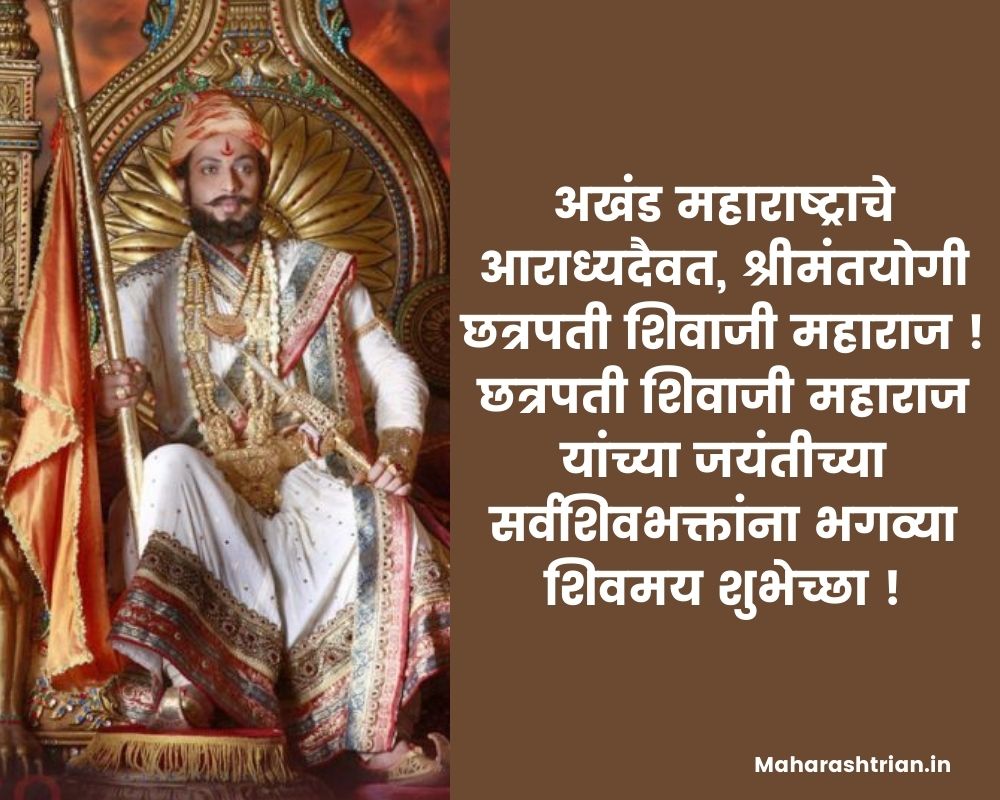 Shivaji Maharaj quotes in Marathi