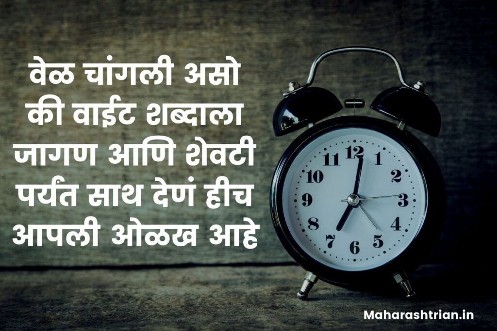 Time status in Marathi