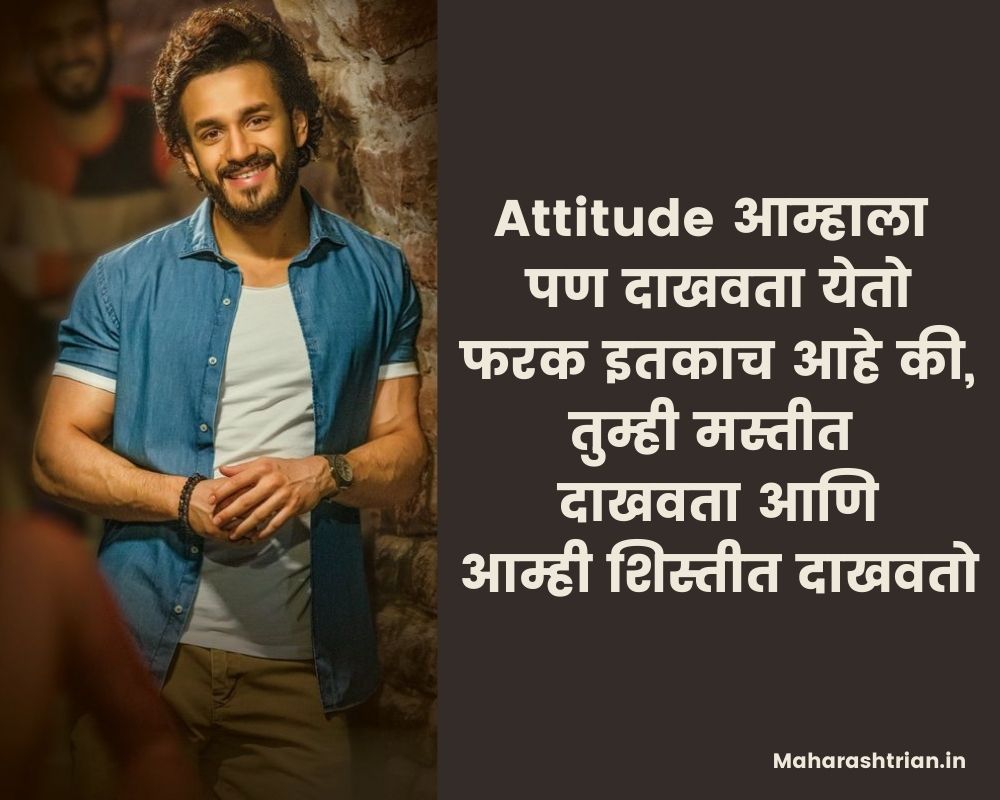 attitude quotes for Boys in marathi