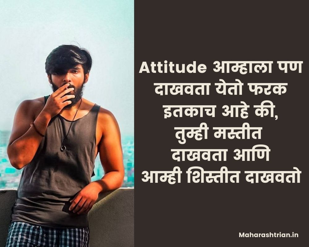attitude quotes for girls in marathi