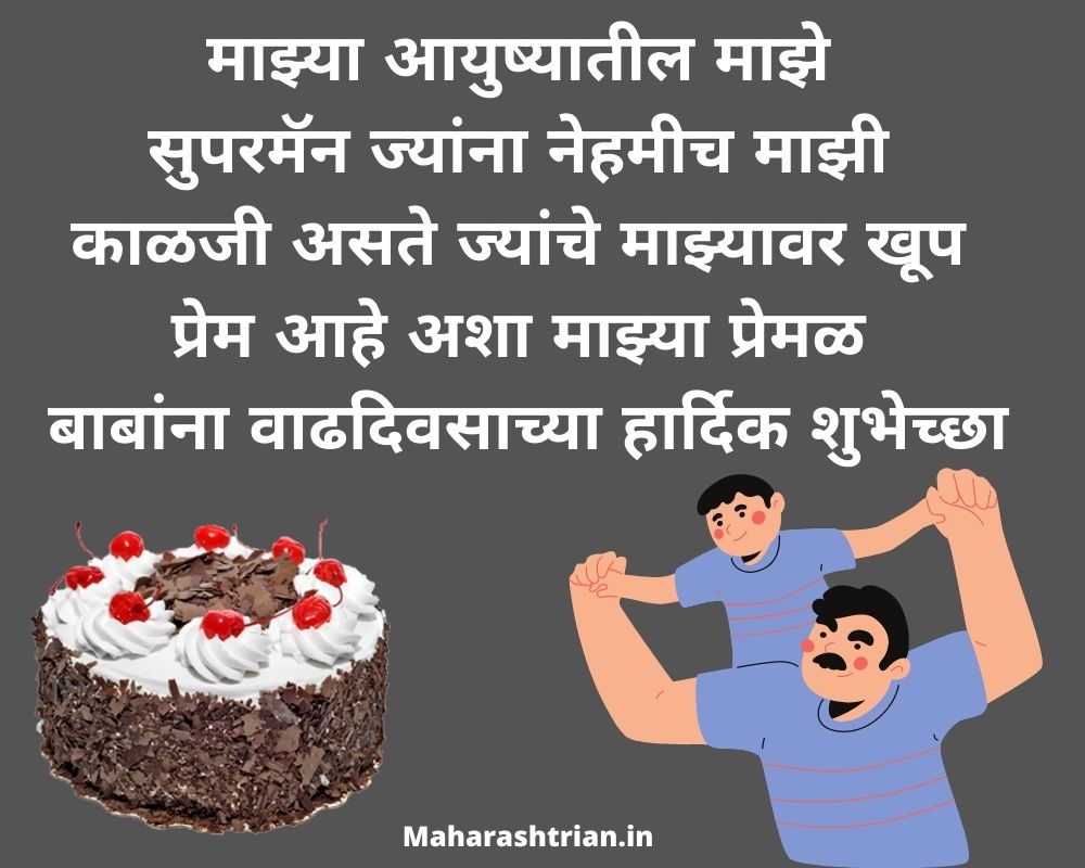 birthday quotes for father in marathi