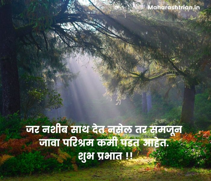good morning messages in Marathi with images